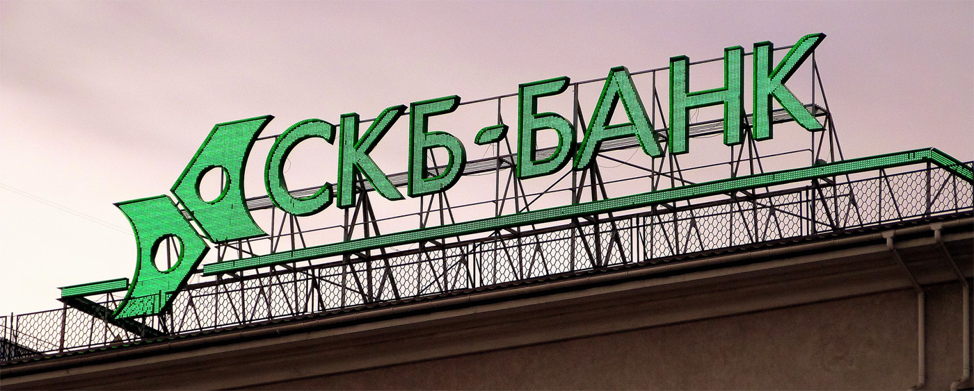 Оао банк. СКБ банк. СКБ банк логотип. СКБ банк коммерческий?. СКБ банк головной офис.